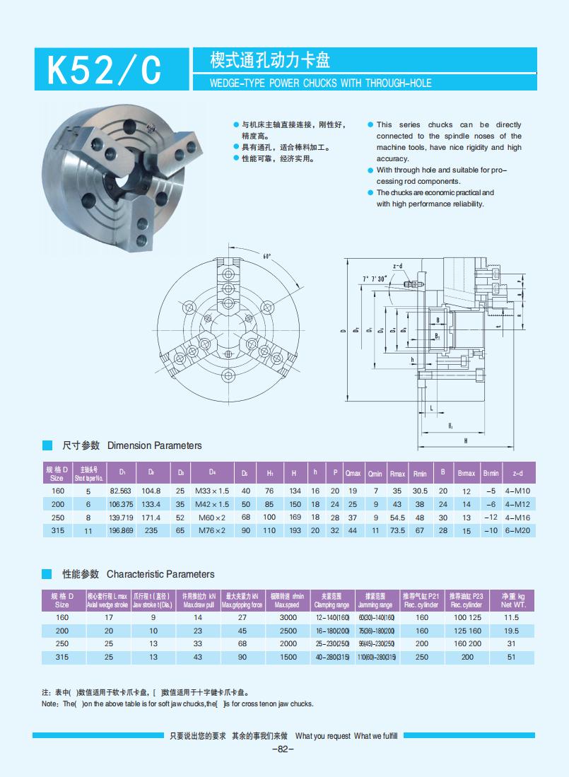 072-103【楔式動(dòng)力卡盤】【W(wǎng)edge-type power chucks】_10.jpg